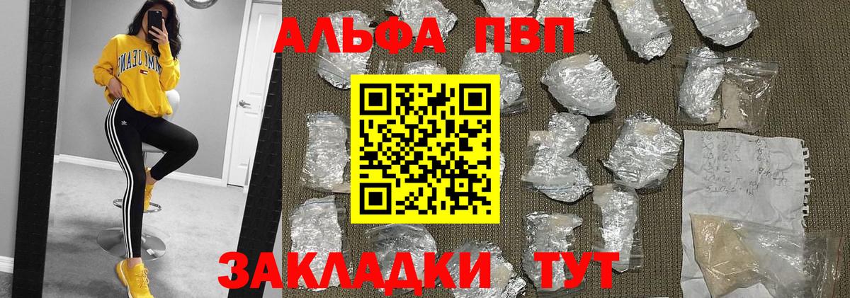 APVP VHQ  Альфа ПВП  Вход с VPN  Ишим  A-PVP крисы CK 
