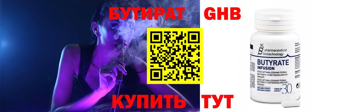 Ишим  БУТИРАТ оксибутират  Вход с VPN 