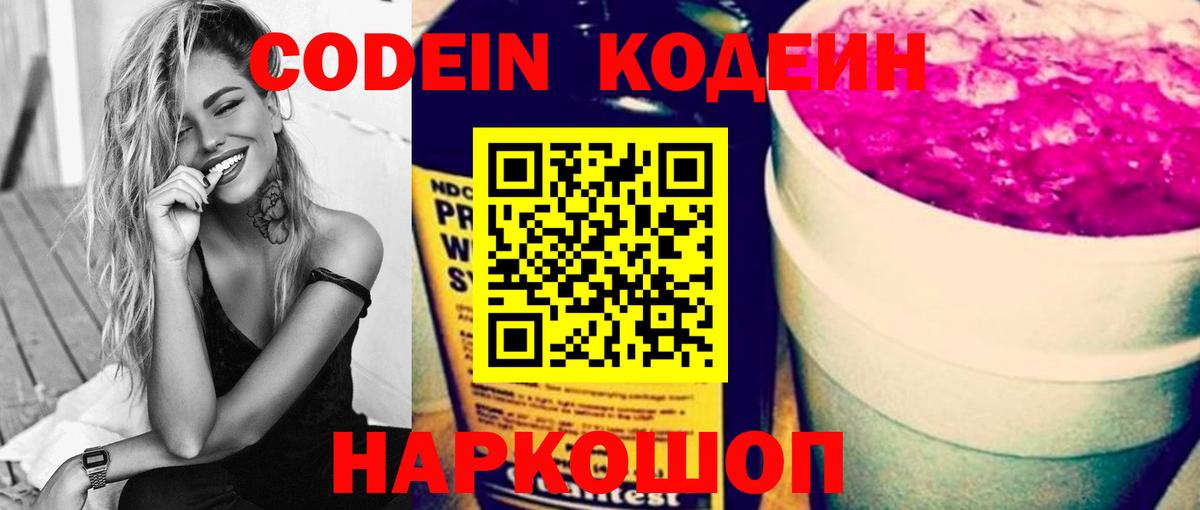Ишим  купить закладку  Вход с VPN  Codein напиток Lean (лин) 