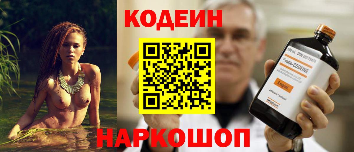Кодеин напиток Lean (лин) Ишим