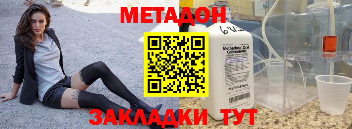 Метадон VHQ  Метадон methadone  Вход с VPN  Ишим 