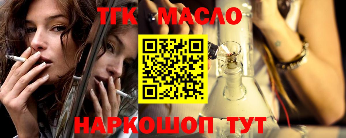 ТГК вейп  ТГК жижа  Ишим  Вход с VPN 